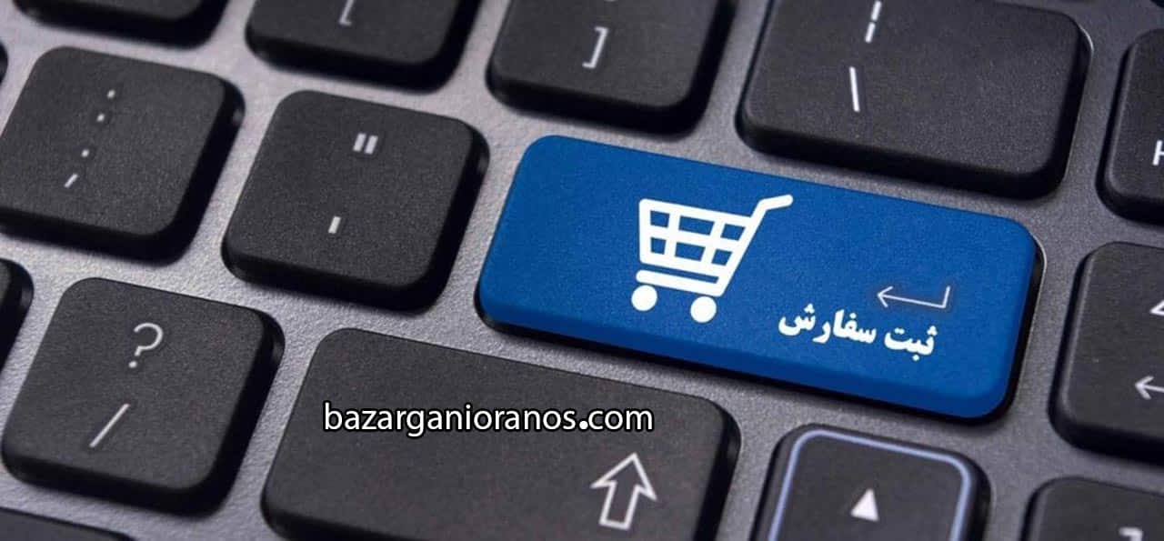 ثبت سفارش واردات کالا