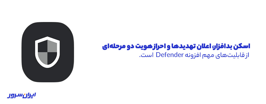 افزونه امنیتی defender وردپرس