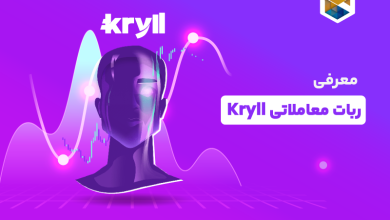 ربات معاملاتی Kryll؛ بهترین راه برای به دست آوردن سود در بازار ارزهای دیجیتال