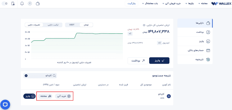 موجودی آدا در کیف پول والکس