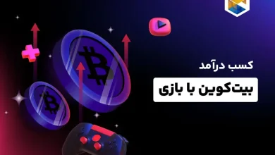 معرفی 7 بازی برای کسب ارز دیجیتال با بازی رایگان