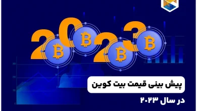 پیش بینی قیمت بیت کوین در سال 2024؛ نظر کارشناسان کریپتو در سال جدید میلادی