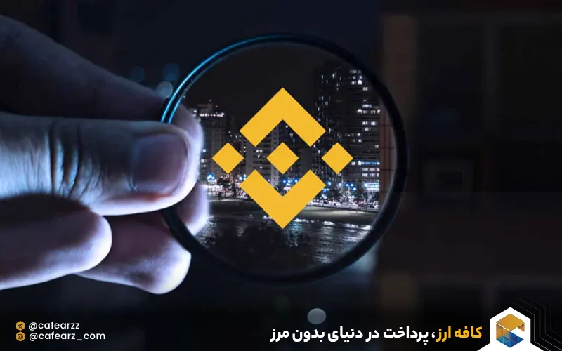 مزایای ارز دیجیتال BNB