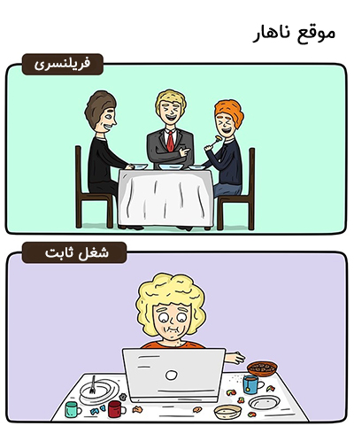 معایب فریلنسری