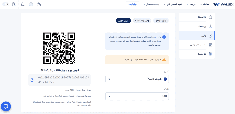 انتقال آدا به کیف پول والکس