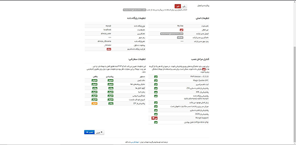 چگونگی نصب جوملا مرحله آخر