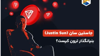 جاستین سان (Justin Sun)، بنیانگذار ترون کیست؟