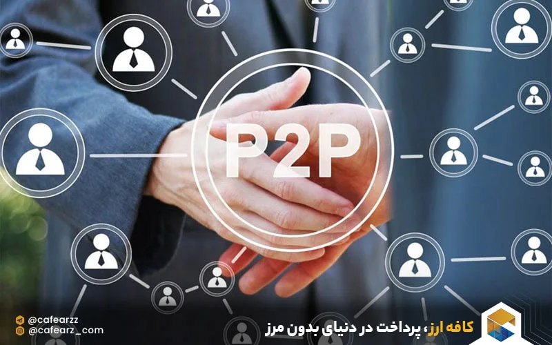 شبکه های P2P بدون ساختار