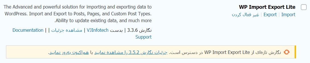 آپدیت پلاگین وردپرس