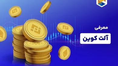 آلت کوین چیست ؟ بهترین آلتکوین ها برای سرمایه گذاری