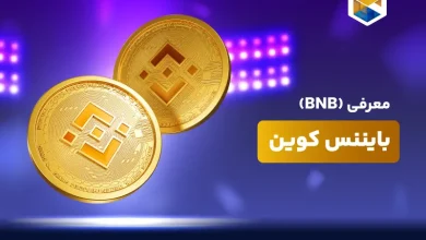 معرفی جامع ارز دیجیتال بایننس کوین چیست؟ ارز (BNB)