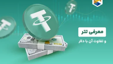 تتر چیست؟ مروری بر خصوصیات بهترین استیبل‌کوین دنیا