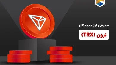 راهنمای کامل آشنایی با ارز دیجیتال ترون (TRX)؛ مزایا، چالش‌ها و امکانات