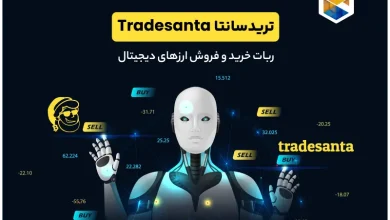 ربات Tradesanta: ابزاری قدرتمند برای خرید و فروش ارزهای دیجیتال